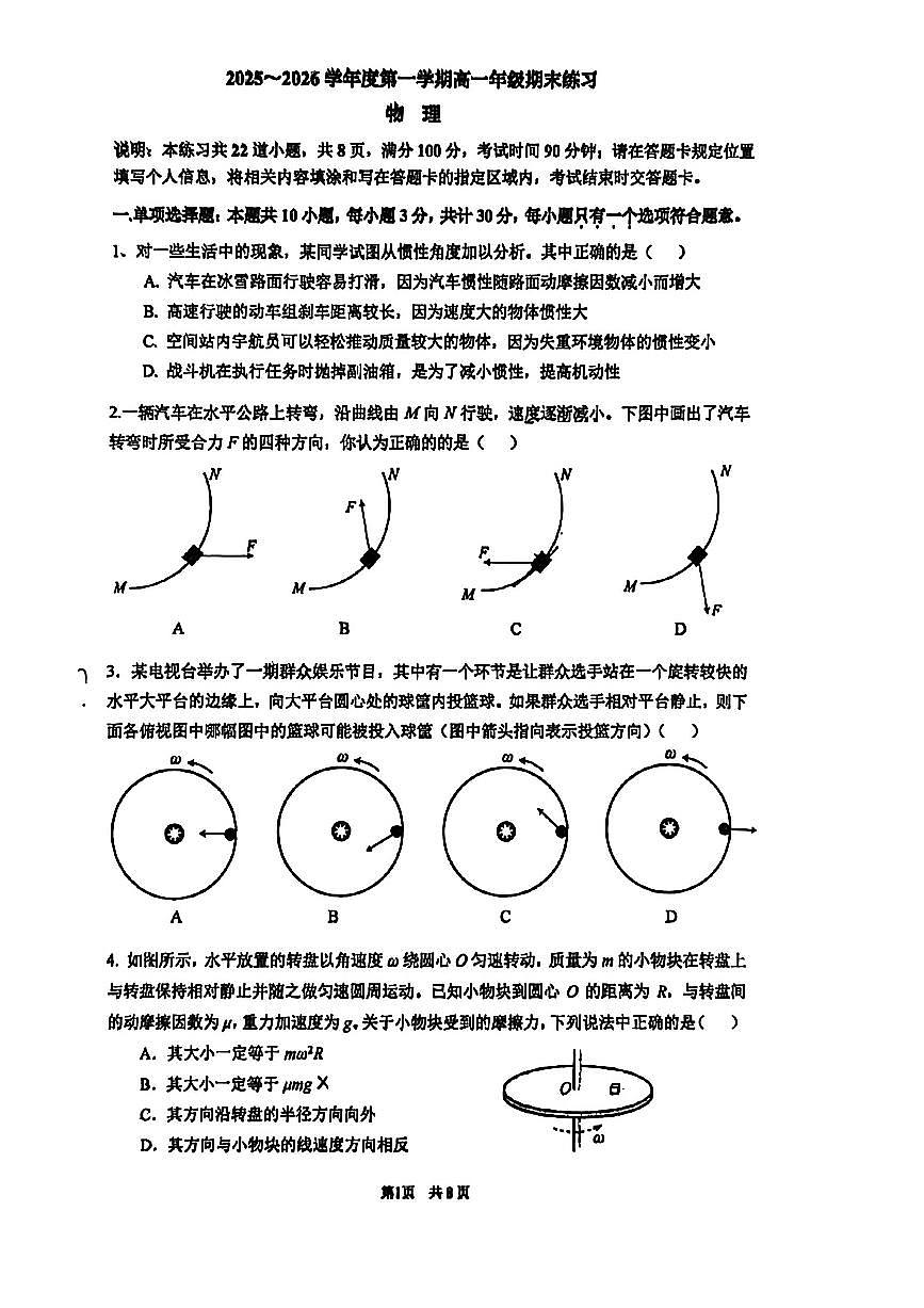 2026北京人大附中高一(上)期末物理试卷第1页