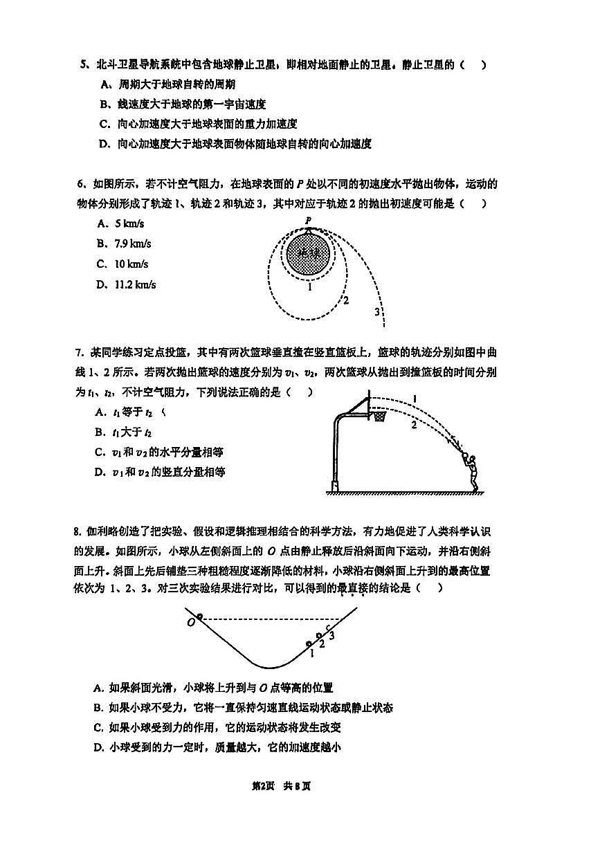 2026北京人大附中高一(上)期末物理试卷第2页