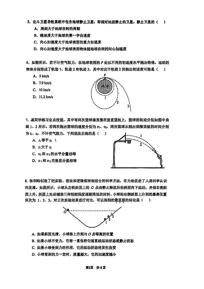 2026北京人大附中高一(上)期末物理试卷第2页