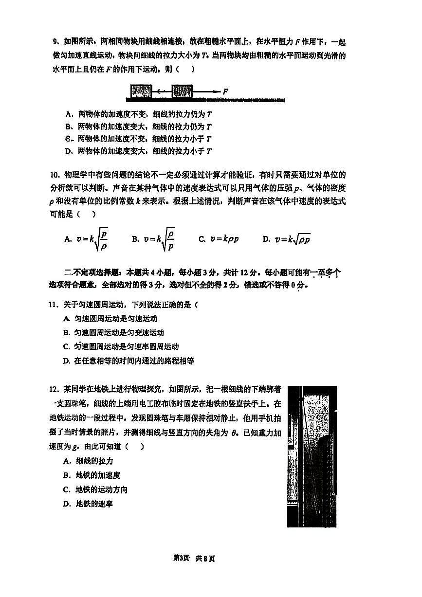 2026北京人大附中高一(上)期末物理试卷第3页