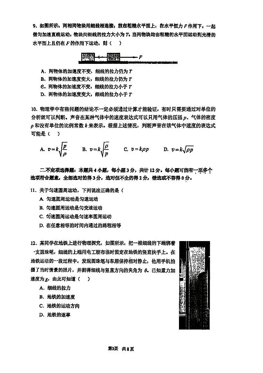 2026北京人大附中高一(上)期末物理试卷第3页