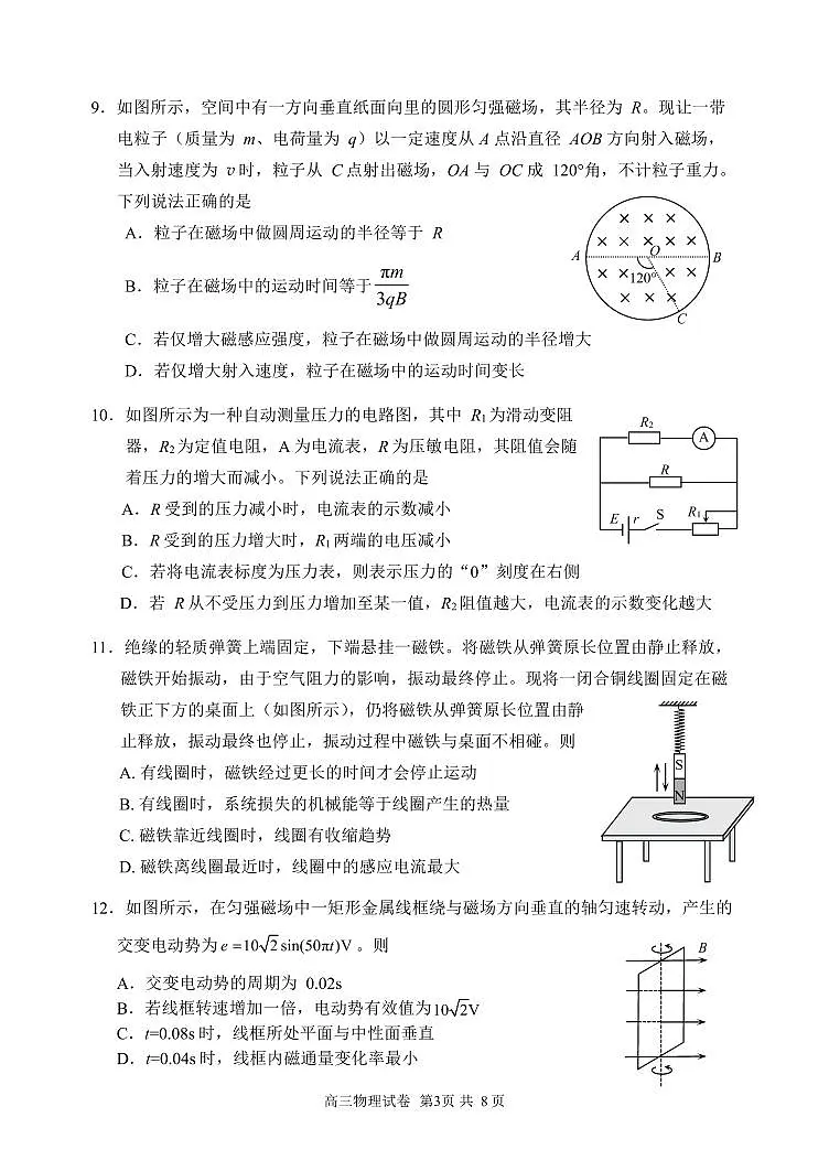 2026北京石景山高三(上)期末物理试卷 有答案第3页