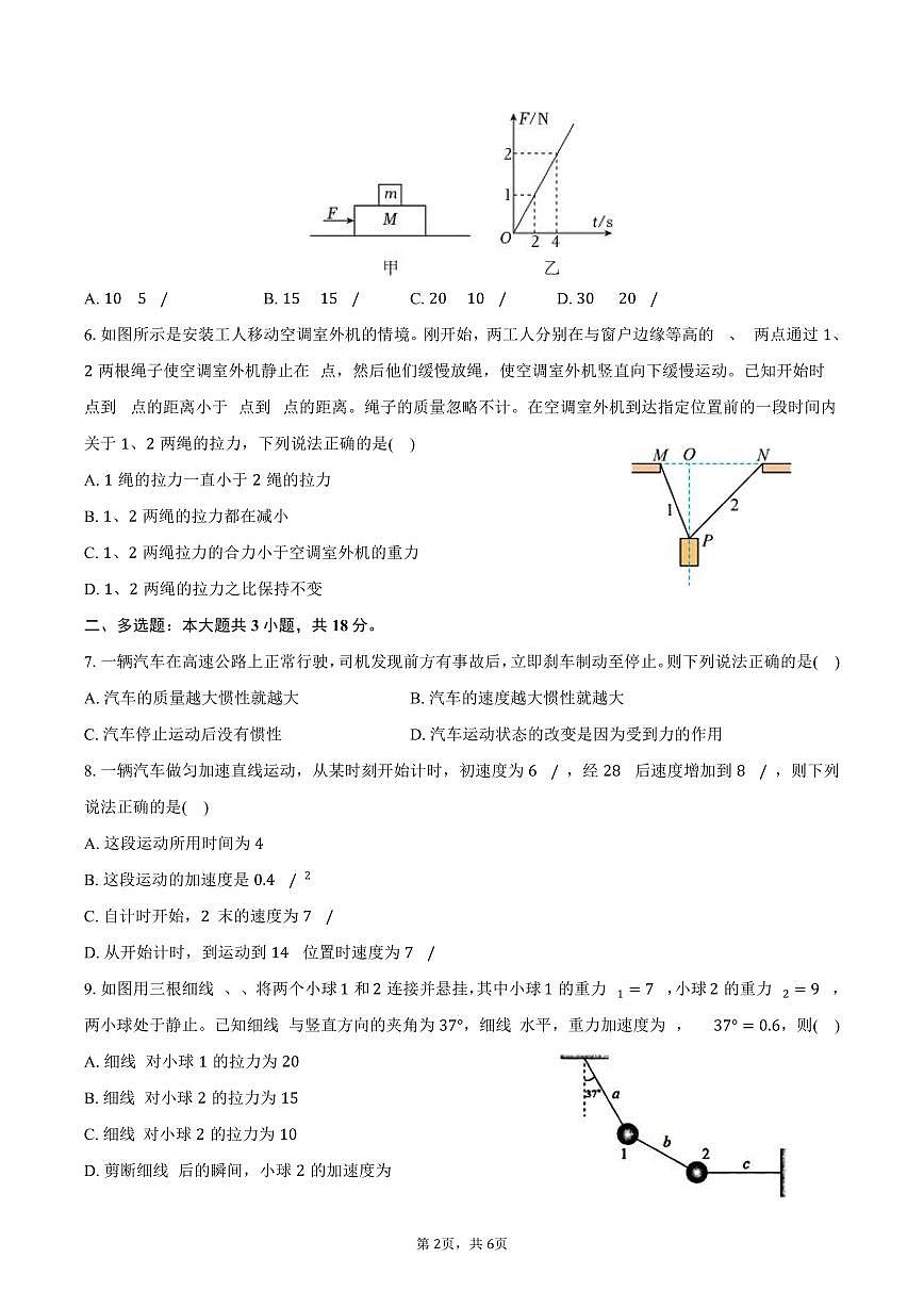 2025-2026学年吉林省通化市梅河口五中高一(上)期末物理试卷(含答案)第2页