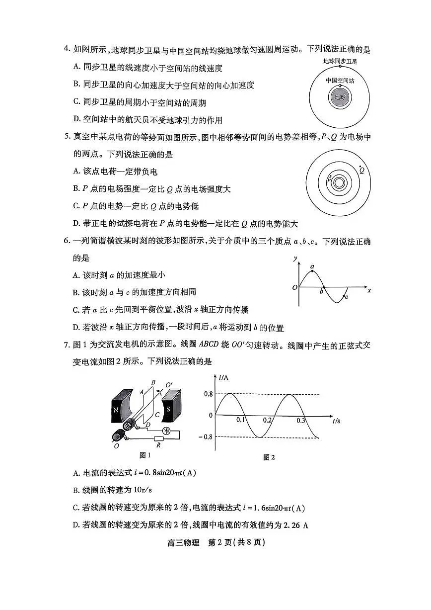 2025-2026学年北京市丰台区高三上学期期末物理(含答案)试卷第2页