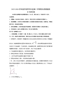 2025-2026学年陕西省渭南市华阴市校级联考高一上学期1月期末物理试卷（学生版）