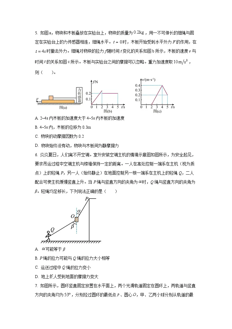 2025-2026学年陕西省渭南市华阴市校级联考高一上学期1月期末物理试卷(学生版)第3页
