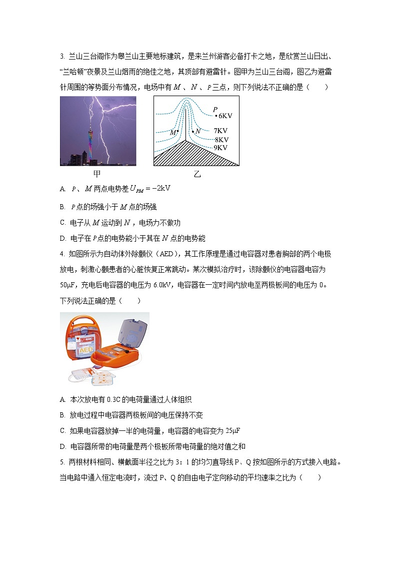 2025-2026学年甘肃省兰州市多校联考高二上学期期中物理试卷(学生版)第2页
