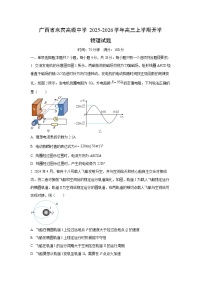 2025-2026学年广西省来宾高级中学高三上学期开学物理试卷（学生版）