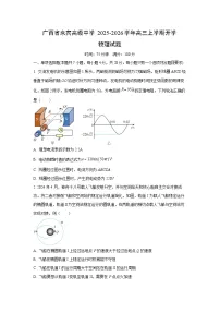 2025-2026学年广西省来宾高级中学高三上学期开学物理试卷（学生版）