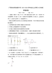2025-2026学年广西省来宾高级中学高三上学期8月考试物理试卷（学生版）