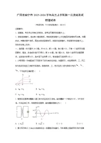 2025-2026学年广西省南宁市高三上学期期末第一次摸底测试物理试卷(学生版)