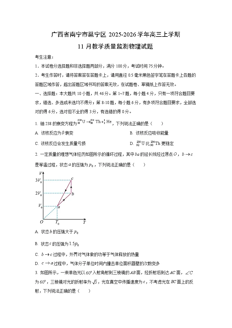 2025-2026学年广西省南宁市邕宁区高三上学期11月教学质量监测 物理试卷(学生版)第1页