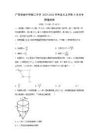 2025-2026学年广西省南宁市第二中学高三上学期9月月考物理试卷（学生版）