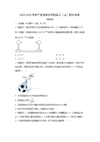 2025-2026学年广东省衡水金卷高二上学期期中考试物理试卷（学生版）