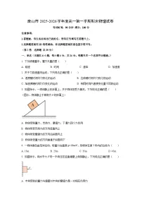 2025-2026学年河北省唐山市高一上学期期末物理试卷（学生版）