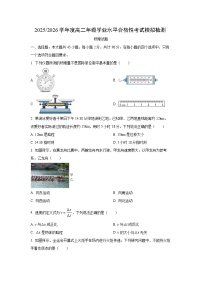 2025-2026学年江苏省盐城市高二上学期学业水平合格性考试模拟检测物理试卷（学生版）