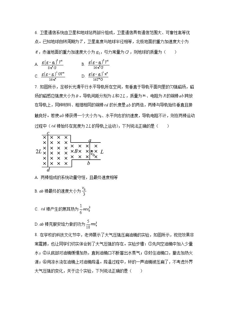 2024-2025学年广西省部分学校高三下学期5月模拟联考物理试卷(学生版)第3页