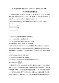2024-2025学年广西省南宁市第三中学高三下学期6月收网考试物理试卷（学生版）