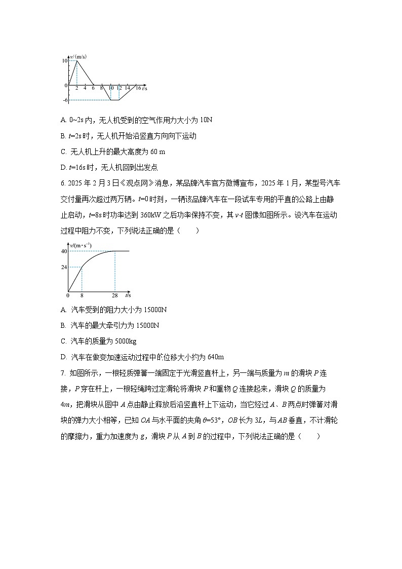 2024-2025学年广西省南宁市第三中学高三下学期6月收网考试物理试卷(学生版)第3页
