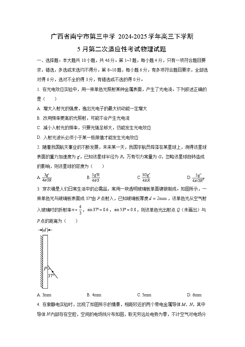 2024-2025学年广西省南宁市第三中学高三下学期5月第二次适应性考试物理试卷(学生版)第1页