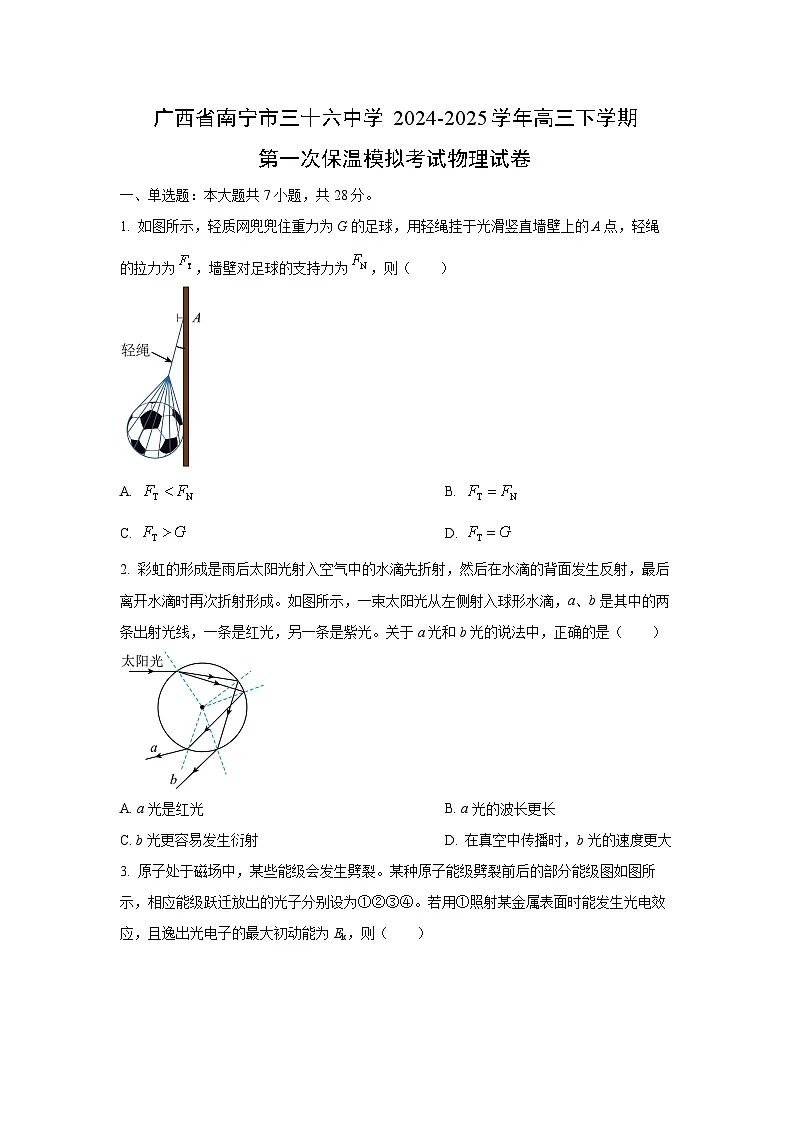 2024-2025学年广西省南宁市三十六中学高三下学期第一次保温模拟考试物理试卷(学生版)第1页