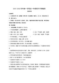 2025-2026学年山东省济南市部分学校高一上学期期中学情检测物理试卷（学生版）