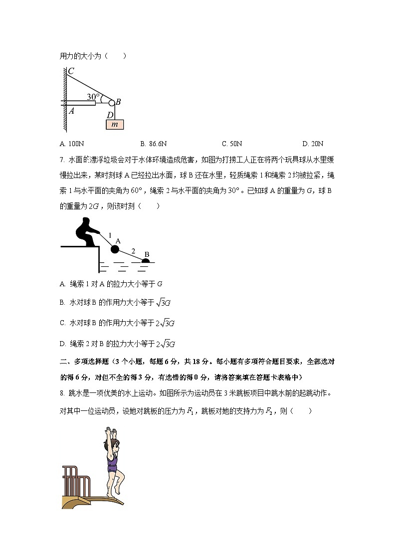 2025-2026学年广东省五校高一上学期12月期中联考物理试卷(学生版)第3页