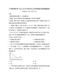 广西省柳州市2023-2024学年高三上学期期末摸底考试物理试卷（学生版）