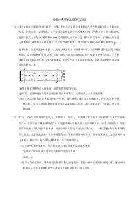 电磁感应+金属杆切割 -2026届高考物理压轴题专题训练