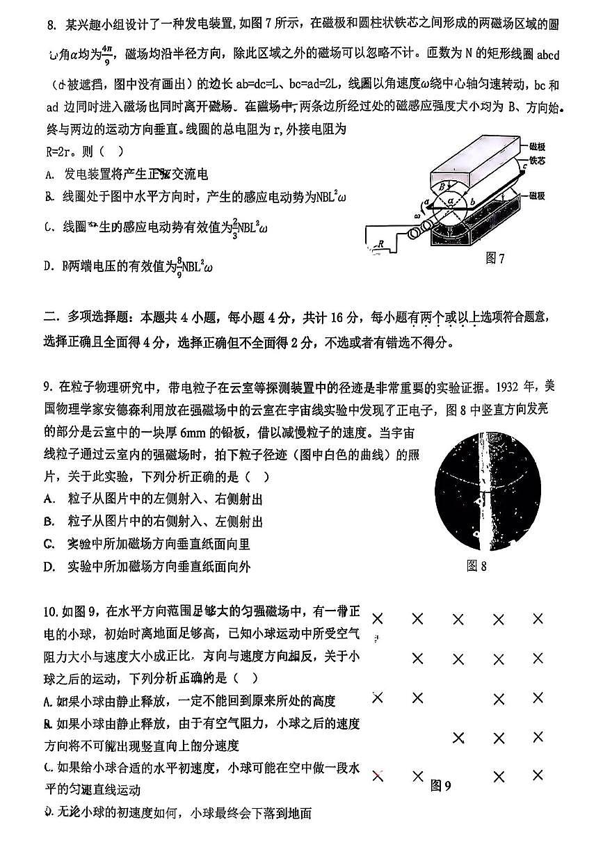 北京市中国人民大学附属中学2025-2026学年高二上学期期末练习物理试卷第3页