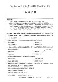 黑龙江省牡丹江市绥芬河市高级中学2025-2026学年高一上学期期末考试物理试卷