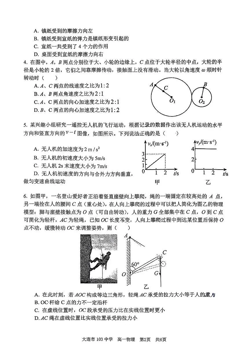 辽宁省大连市一0三中学2025-2026学年高一上学期期末考试物理试卷第2页