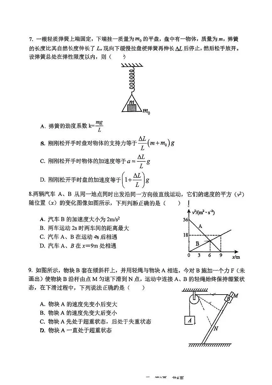 辽宁省大连市一0三中学2025-2026学年高一上学期期末考试物理试卷第3页