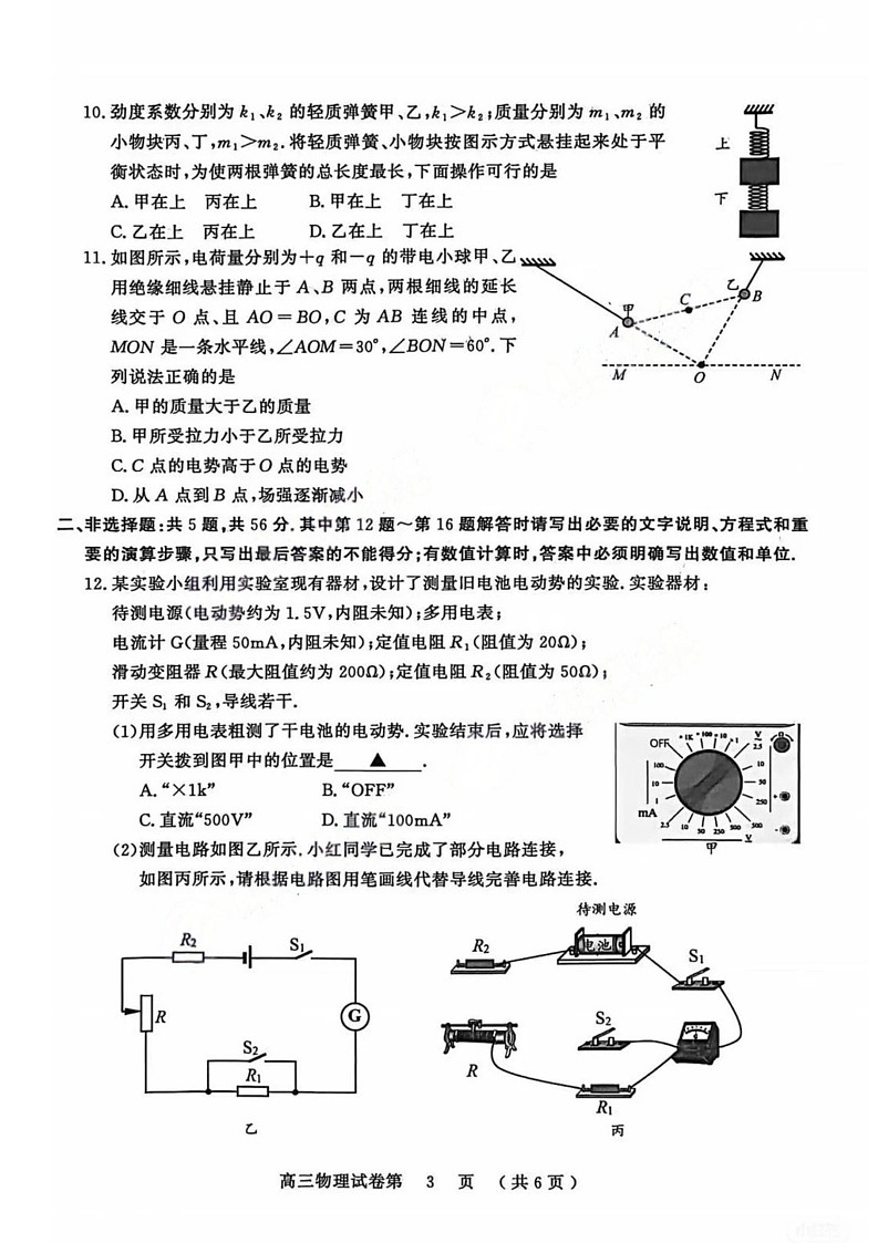 江苏省盐城市、南京市2025-2026学年高三上学期期末调研测试物理试卷第3页