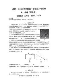 上海市松江一中2025-2026学年高二上学期期末(等级考)物理试卷