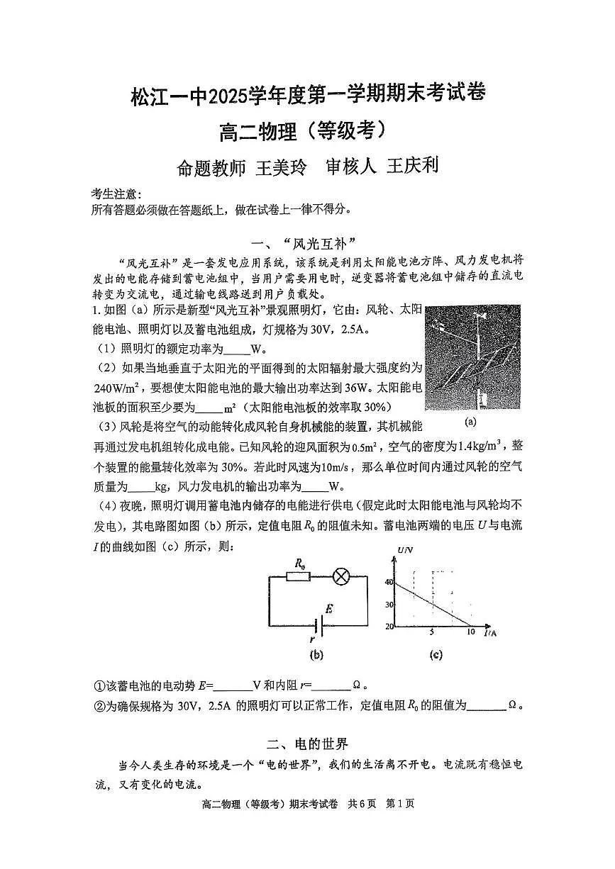 上海市松江一中2025-2026学年高二上学期期末(等级考)物理试卷第1页
