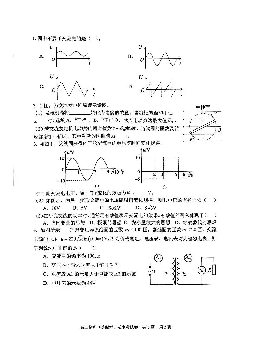 上海市松江一中2025-2026学年高二上学期期末(等级考)物理试卷第2页