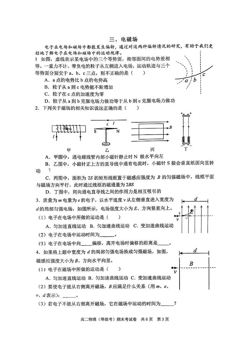 上海市松江一中2025-2026学年高二上学期期末(等级考)物理试卷第3页
