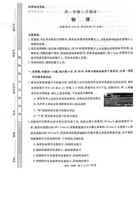 河南省漯河市新未来2025-2026学年高一上学期1月月考物理试题