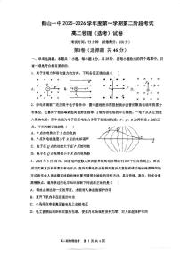 广东省江门市鹤山市第一中学2025-2026学年高二上学期第二次月考物理试题