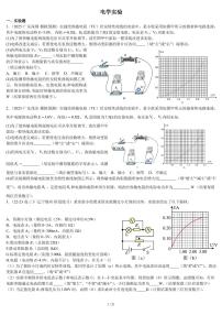 2026届高考物理一轮专项训练：电学实验练习含答案