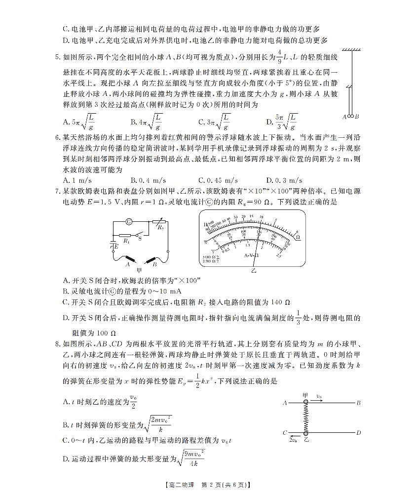 物理-山东省济宁市2025-2026学年高二上学期1月诊断性练习试题+答案第2页