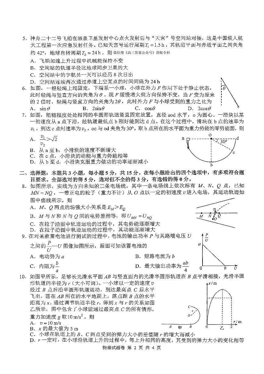 2026届株洲高考一模物理试题及答案第2页