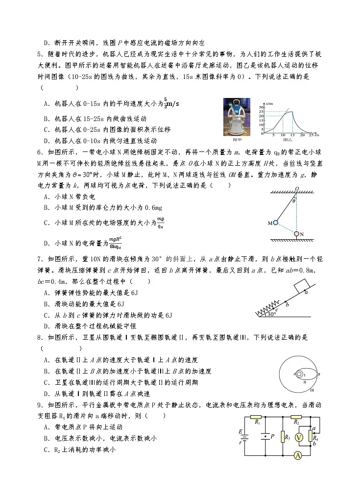 云南省文山壮族苗族自治州文山市第一中学2025-2026学年高二上学期12月月考物理试卷(无答案)第2页