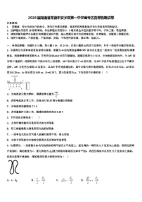 2026届湖南省常德市安乡县第一中学高考仿真卷物理试卷含解析