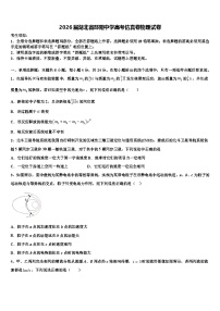 2026届湖北省郧阳中学高考仿真卷物理试卷含解析