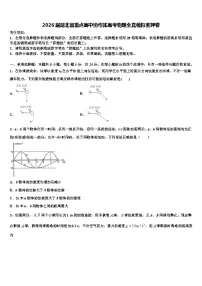 2026届湖北省重点高中协作体高考物理全真模拟密押卷含解析