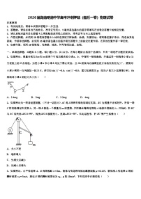 2026届湖南明德中学高考冲刺押题（最后一卷）物理试卷含解析