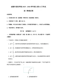 四川省成都外国语学校2025-2026学年度高二上学期12月考试物理试卷(含答案)