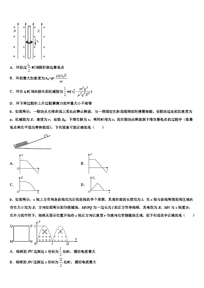 2026届湖南省衡阳市祁东县第二中学高考物理倒计时模拟卷含解析第3页